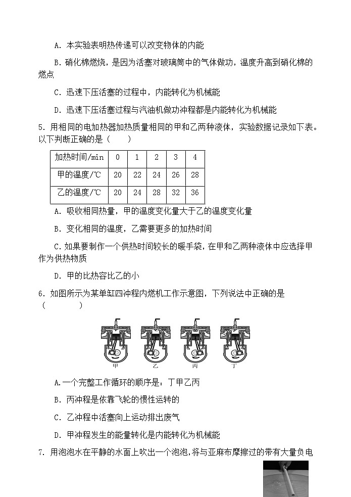 陕西省宝鸡市陇县2024-2025学年九年级上学期期中教学质量检测物理试卷第2页