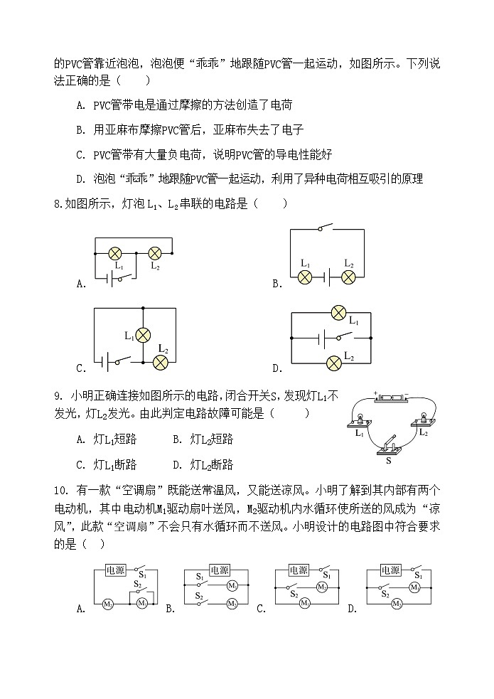 陕西省宝鸡市陇县2024-2025学年九年级上学期期中教学质量检测物理试卷第3页