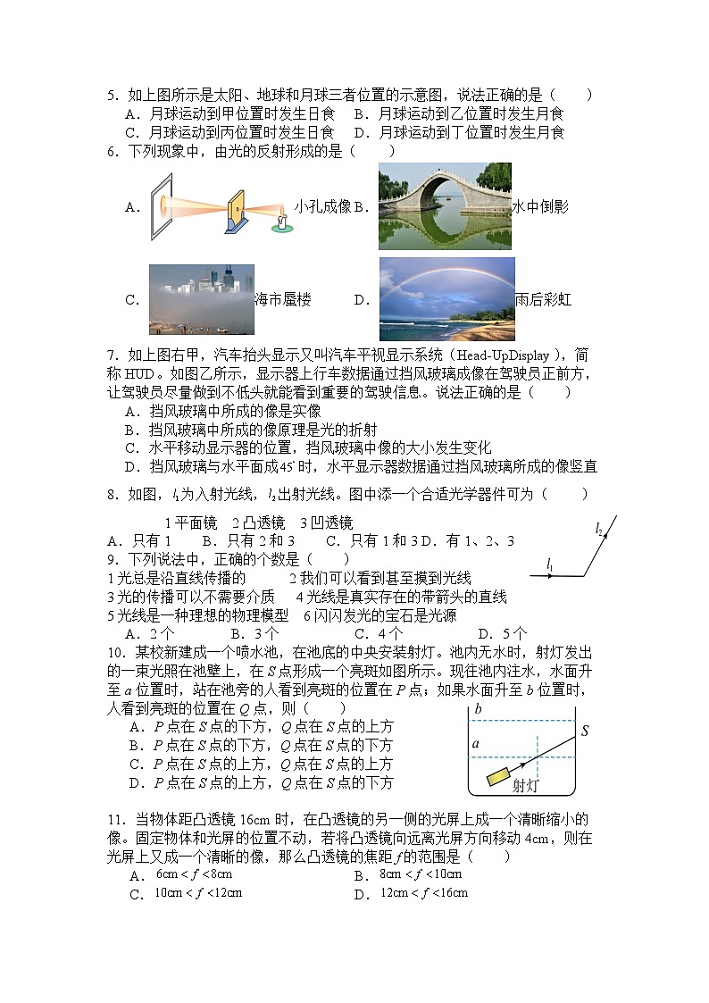 江苏省无锡市江阴市华士片区2024-2025学年八年级上学期11月期中物理试题02