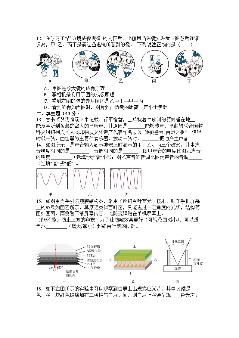 江苏省无锡市江阴市华士片区2024-2025学年八年级上学期11月期中物理试题03