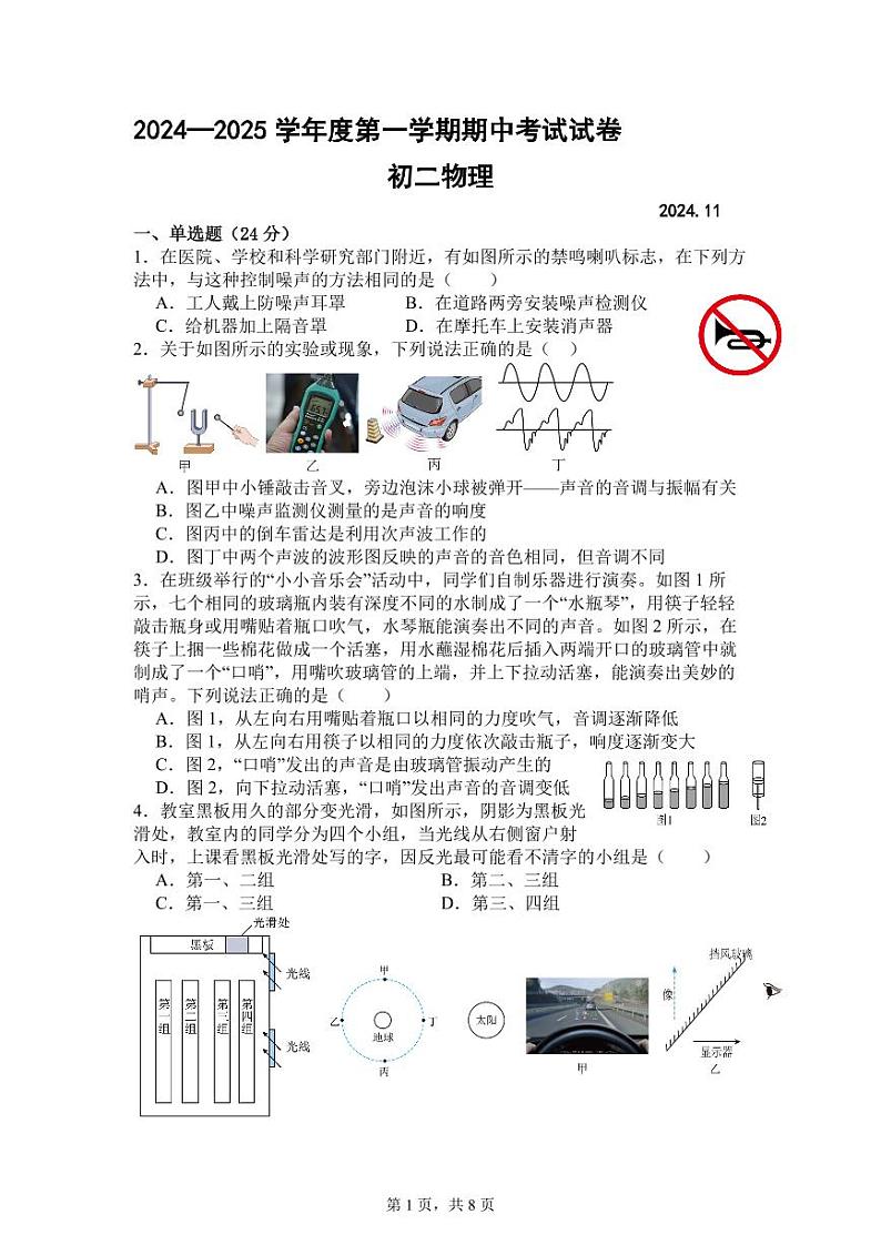 江苏省无锡市江阴市华士片区2024-2025学年八年级上学期11月期中物理试题01