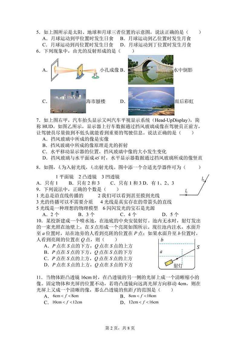 江苏省无锡市江阴市华士片区2024-2025学年八年级上学期11月期中物理试题02