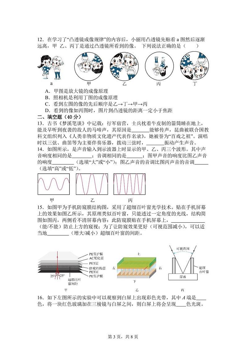 江苏省无锡市江阴市华士片区2024-2025学年八年级上学期11月期中物理试题03