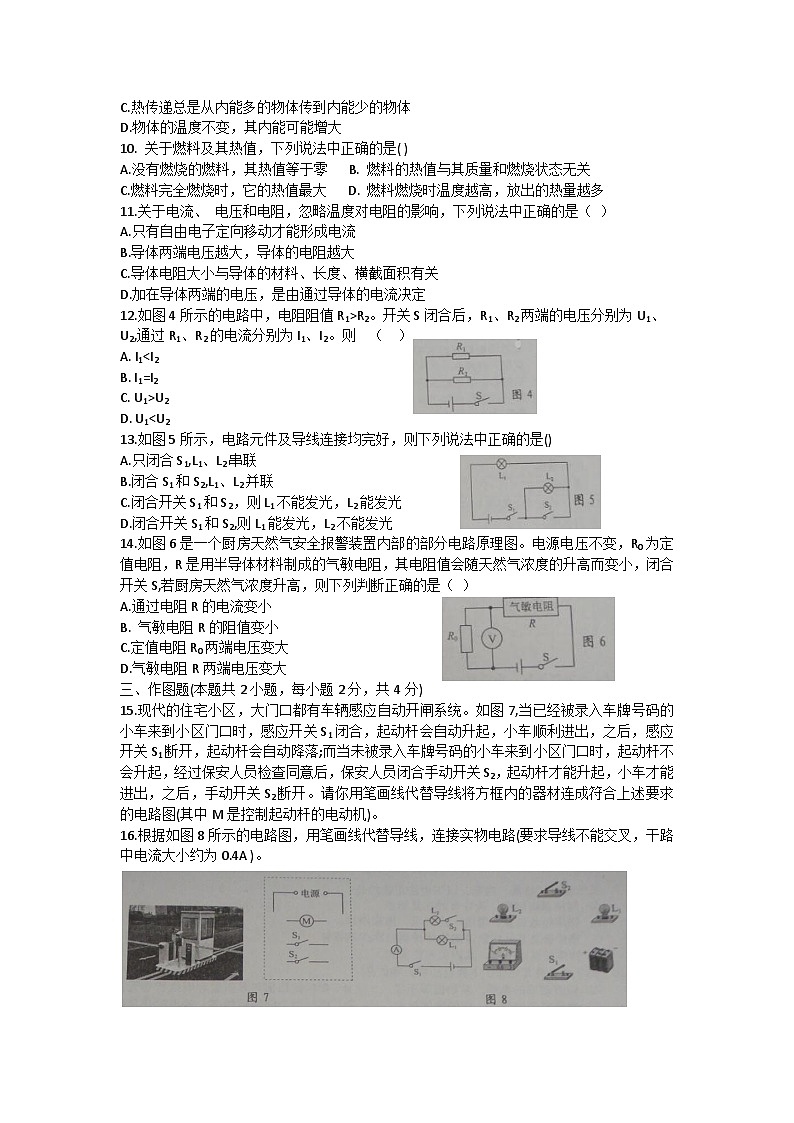 河南省商丘市柘城县2024-2025学年九年级上学期11月期中物理试题02