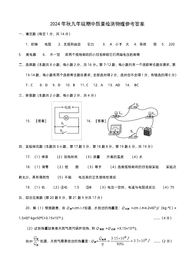 河南省商丘市柘城县2024-2025学年九年级上学期11月期中物理试题01