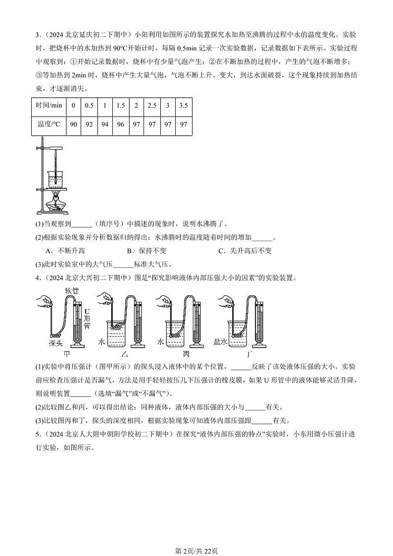 2024北京重点校初二下学期期中真题物理汇编：压强章节综合(实验题)第2页