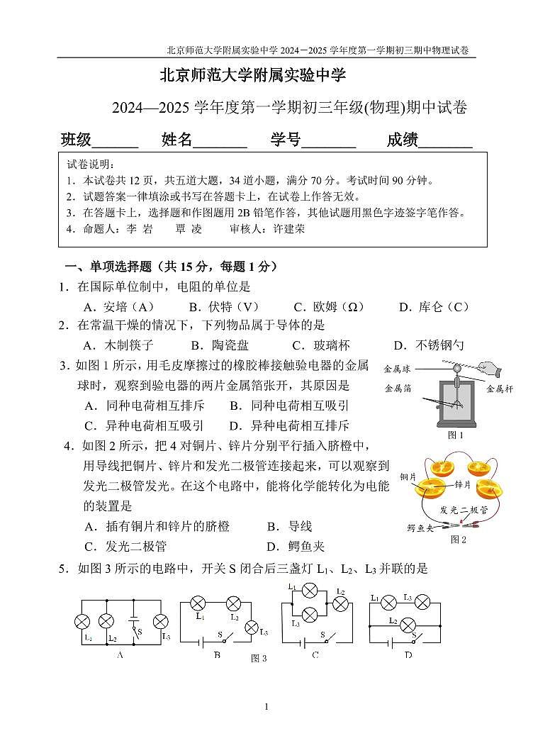 2024北京北师大实验中学初三上学期期中真题物理试卷01