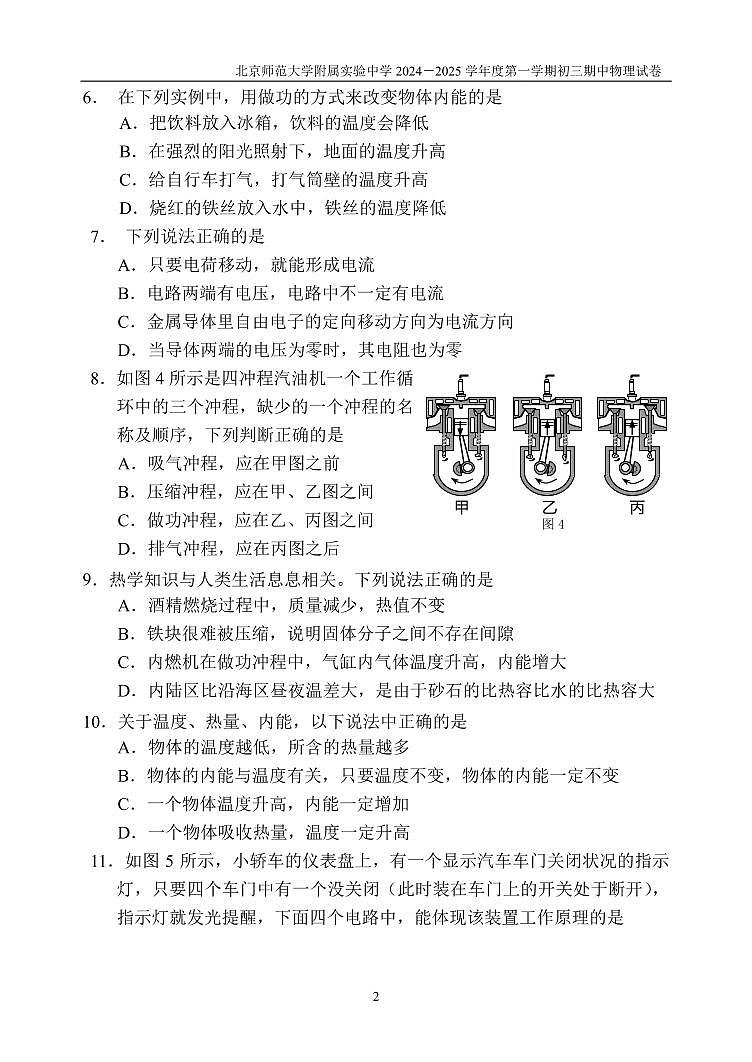2024北京北师大实验中学初三上学期期中真题物理试卷02