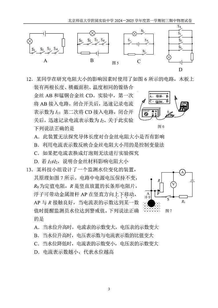 2024北京北师大实验中学初三上学期期中真题物理试卷03