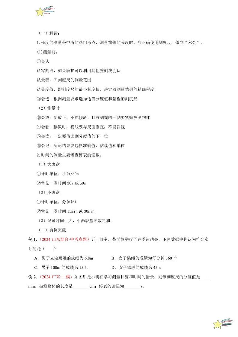 第一章 机械运动 （单元复习）（学生版） 2024-2025学年（人教版）八年级上册物理期中期末题型复习讲义第2页