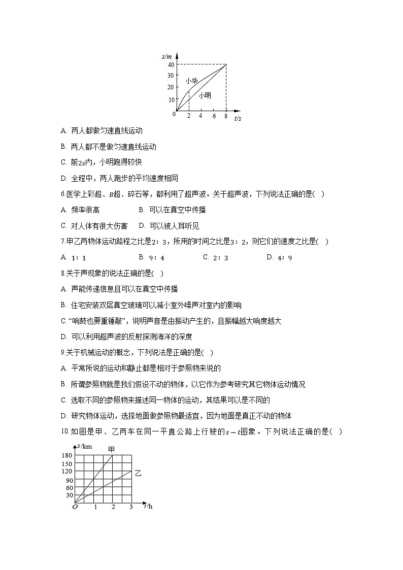 云南省曲靖市罗平县2023-2024学年八年级上学期月月考考(9月月考份)物理试卷02