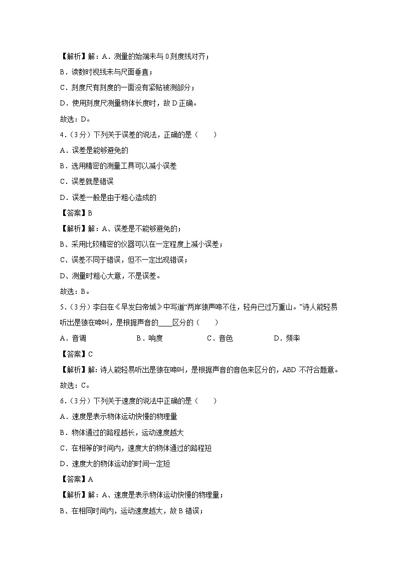 云南省昭通市巧家县大寨2023-2024学年八年级上学期月月考考(10月月考份)物理试卷02