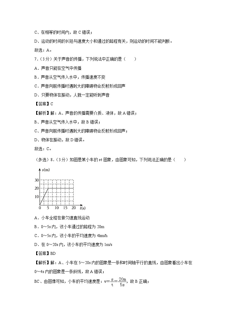云南省昭通市巧家县大寨2023-2024学年八年级上学期月月考考(10月月考份)物理试卷03