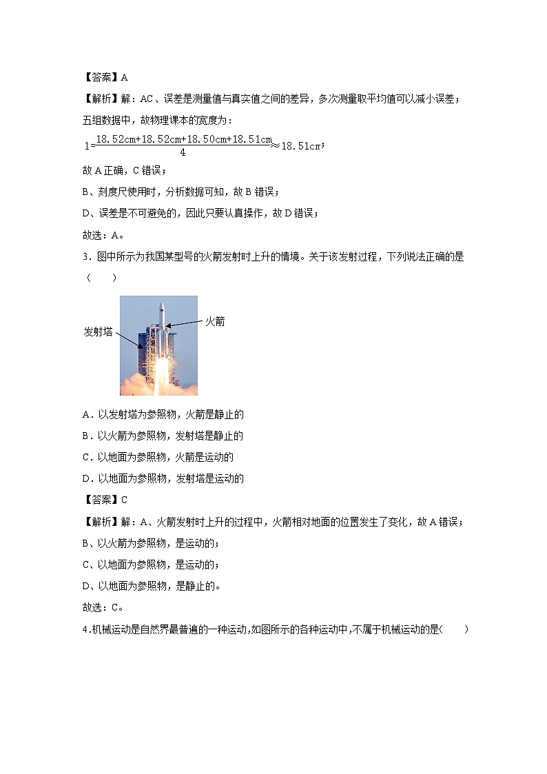 云南省昭通市永善县2024-2025学年八年级上学期9月月考考物理试卷第2页