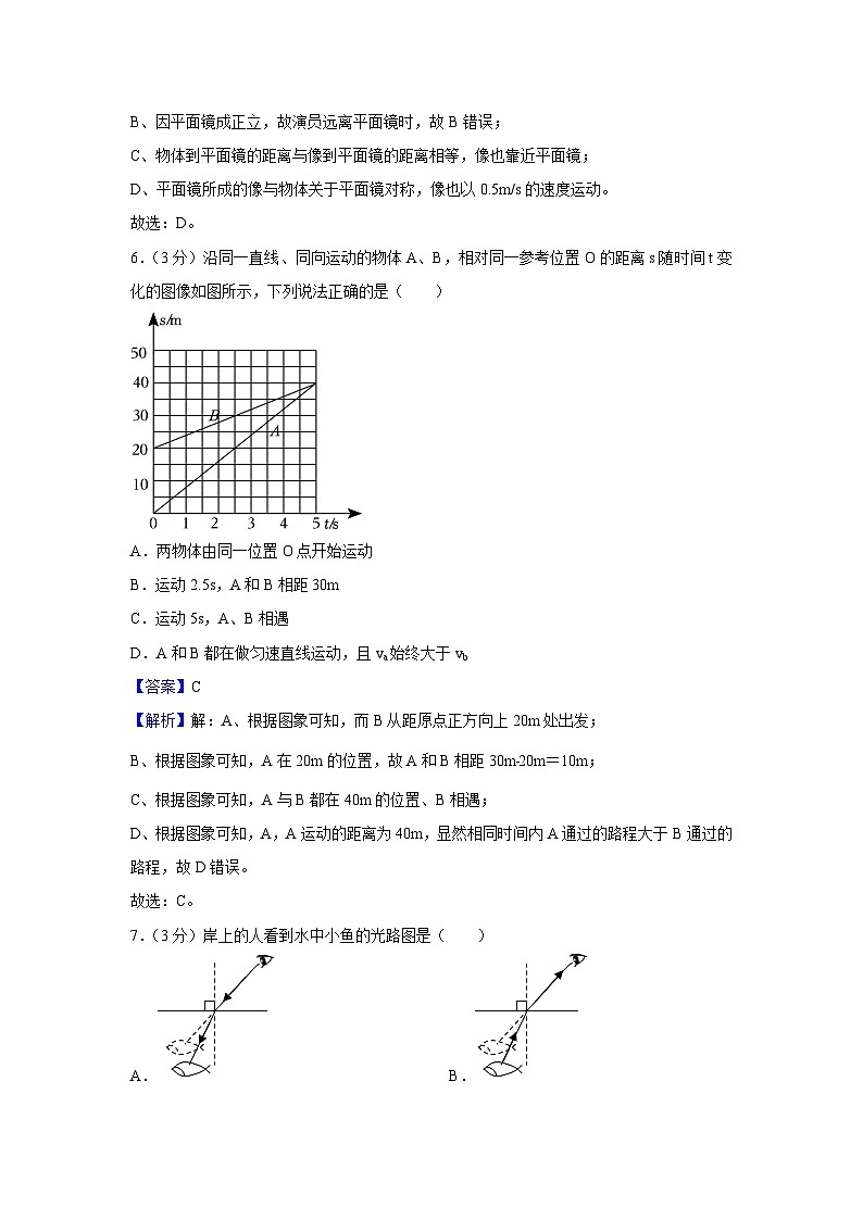 云南省昆明2023-2024学年八年级上学期期中物理试卷第3页