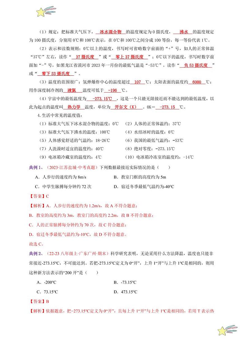 第1节 温度（通关讲义）-（新教材）第一辑：人教版2024八年级物理上册讲义（教师版） 2024-2025学年（人教版）八年级上册物理期中期末题型复习讲义第2页