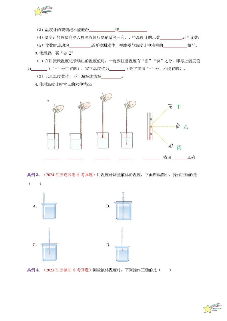 第1节 温度（通关讲义）-（新教材）第一辑：人教版2024八年级物理上册讲义（学生版） 2024-2025学年（人教版）八年级上册物理期中期末题型复习讲义第3页