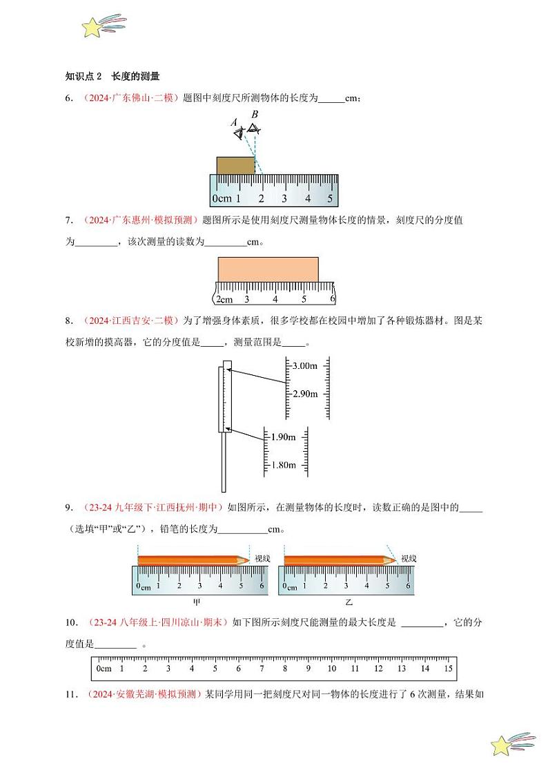 第1节 长度和时间的测量（第1课时）（分层训练）（学生版） 2024-2025学年（人教版）八年级上册物理期中期末题型复习讲义第2页