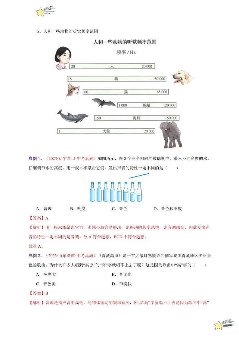 第2节 声音的特性（通关讲义）（含答案） 2024-2025学年（人教版）八年级上册物理期中期末题型复习讲义02