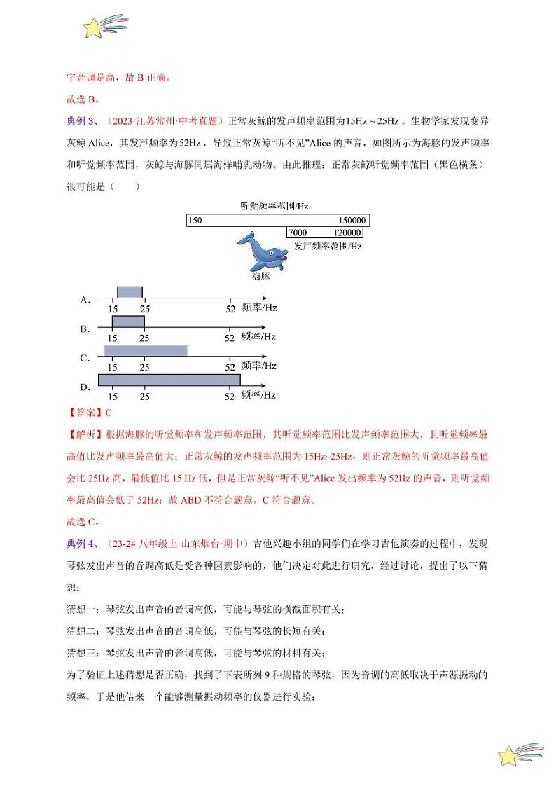 第2节 声音的特性（通关讲义）（含答案） 2024-2025学年（人教版）八年级上册物理期中期末题型复习讲义03