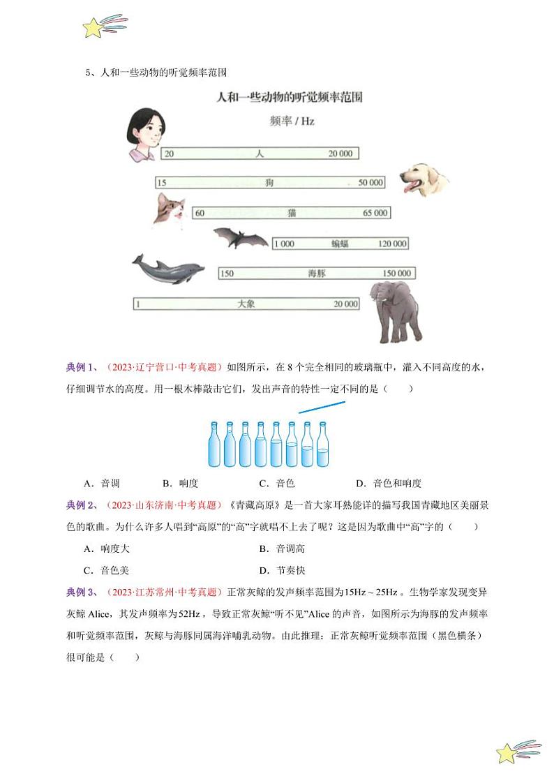 第2节 声音的特性（通关讲义）（含答案） 2024-2025学年（人教版）八年级上册物理期中期末题型复习讲义02