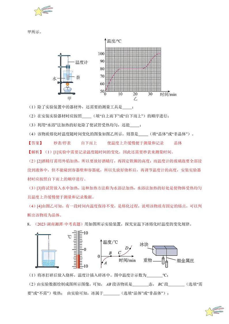 第2节 熔化和凝固（分层训练）-（新教材）第一辑：人教版2024八年级物理上册讲义（教师版） 2024-2025学年（人教版）八年级上册物理期中期末题型复习讲义第3页