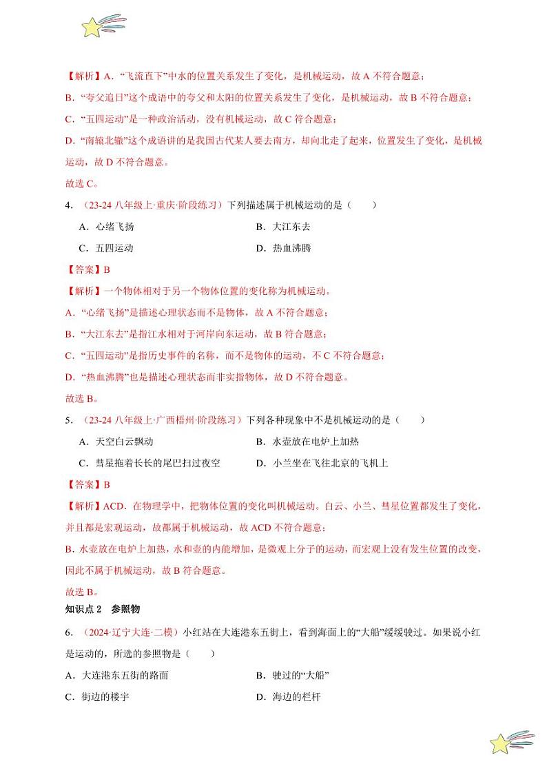 第2节 运动的描述（分层训练）（教师版） 2024-2025学年（人教版）八年级上册物理期中期末题型复习讲义第2页