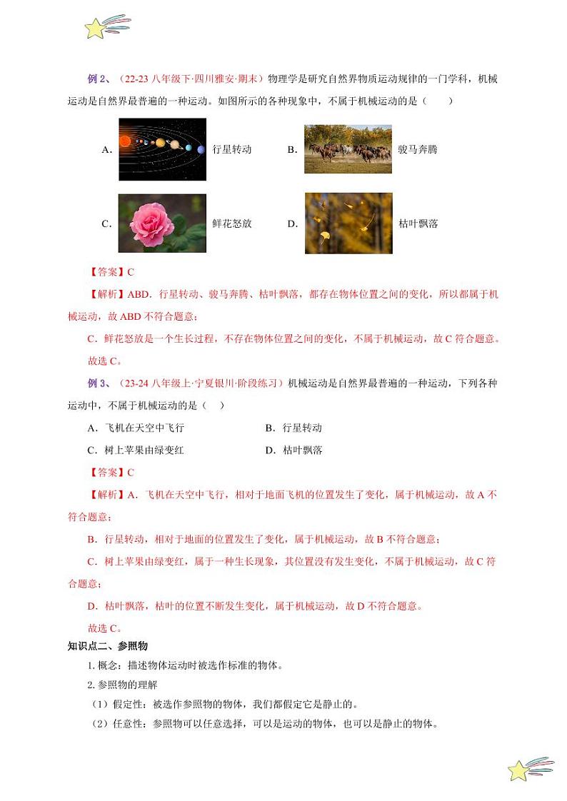 第2节 运动的描述（通关讲义）（教师版） 2024-2025学年（人教版）八年级上册物理期中期末题型复习讲义第2页