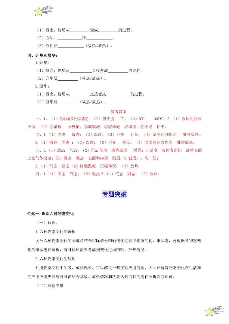第三章 物态变化（单元复习）-（新教材）第一辑：人教版2024八年级物理上册讲义（教师版） 2024-2025学年（人教版）八年级上册物理期中期末题型复习讲义第3页