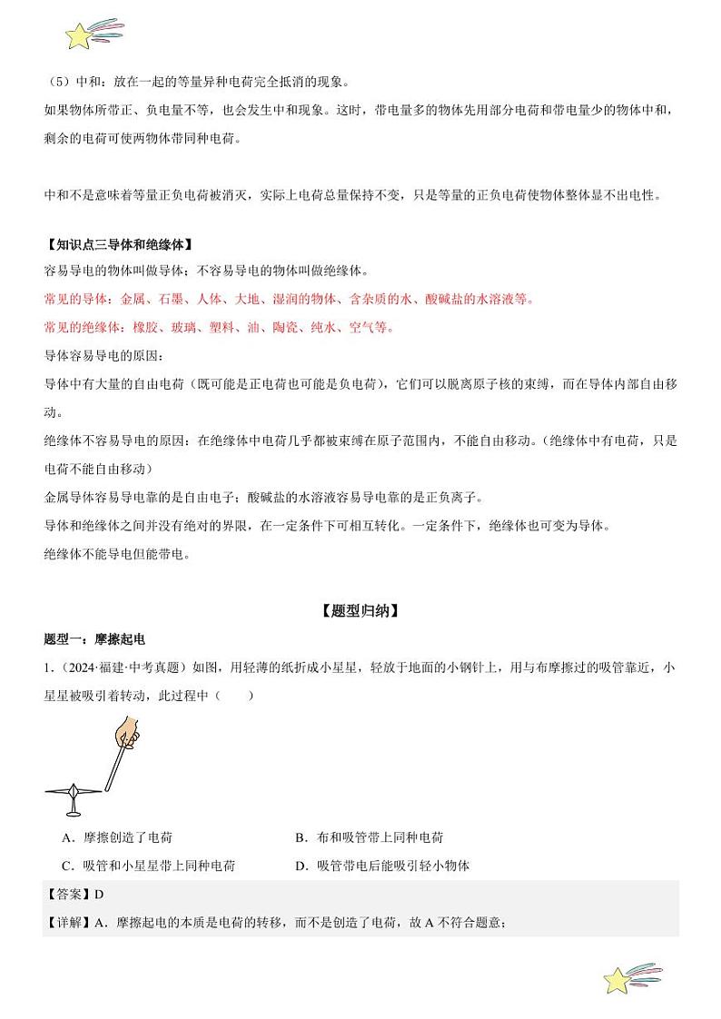 第06讲：两种电荷 （教师版） 2024-2025学年人教版九年级物理全一册第十六章电压 电阻 练习题第2页
