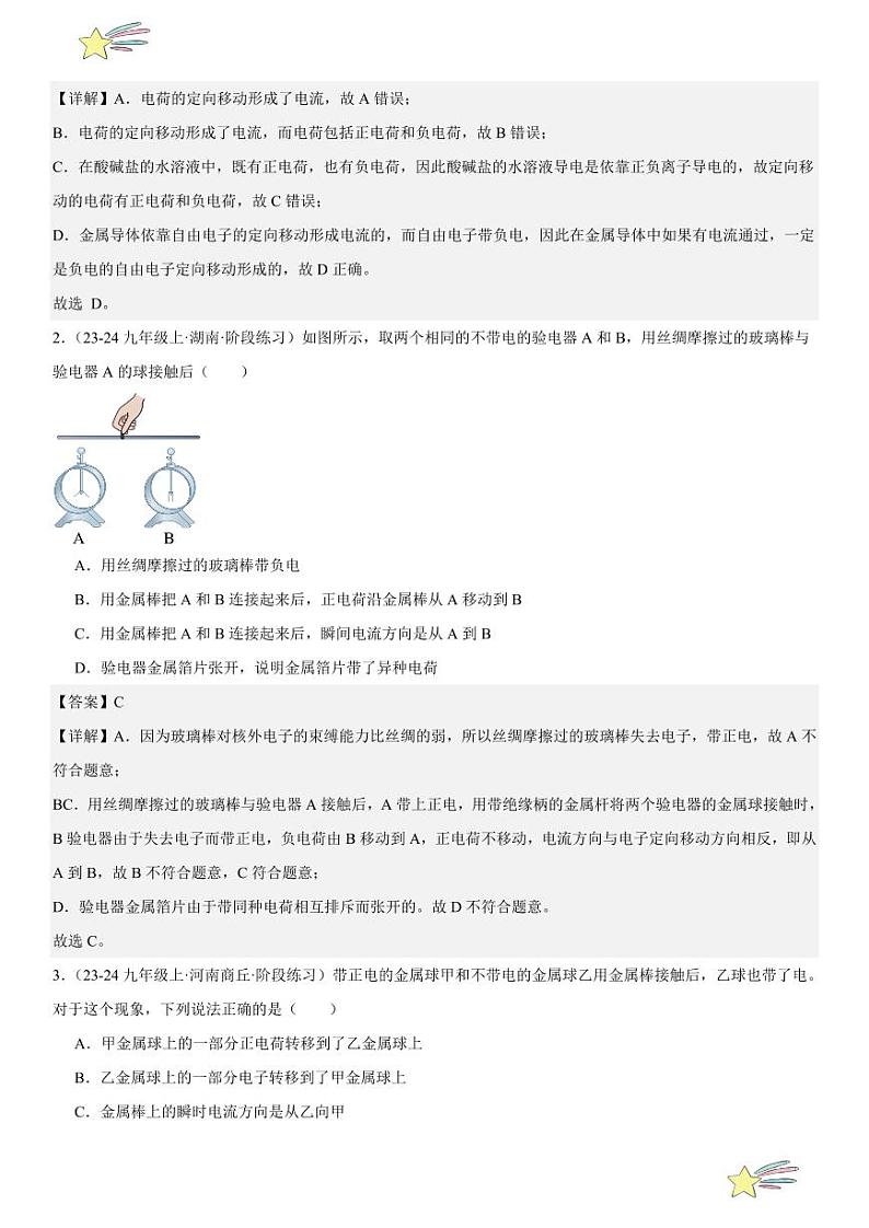 第07讲：电流和电路 （教师版） 2024-2025学年人教版九年级物理全一册第十六章电压 电阻 练习题第3页