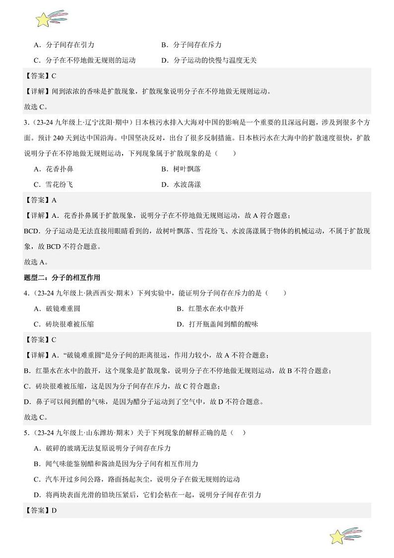 专题强化01：内能题型归纳 （教师版） 2024-2025学年人教版九年级物理全一册第十六章电压 电阻 练习题第2页