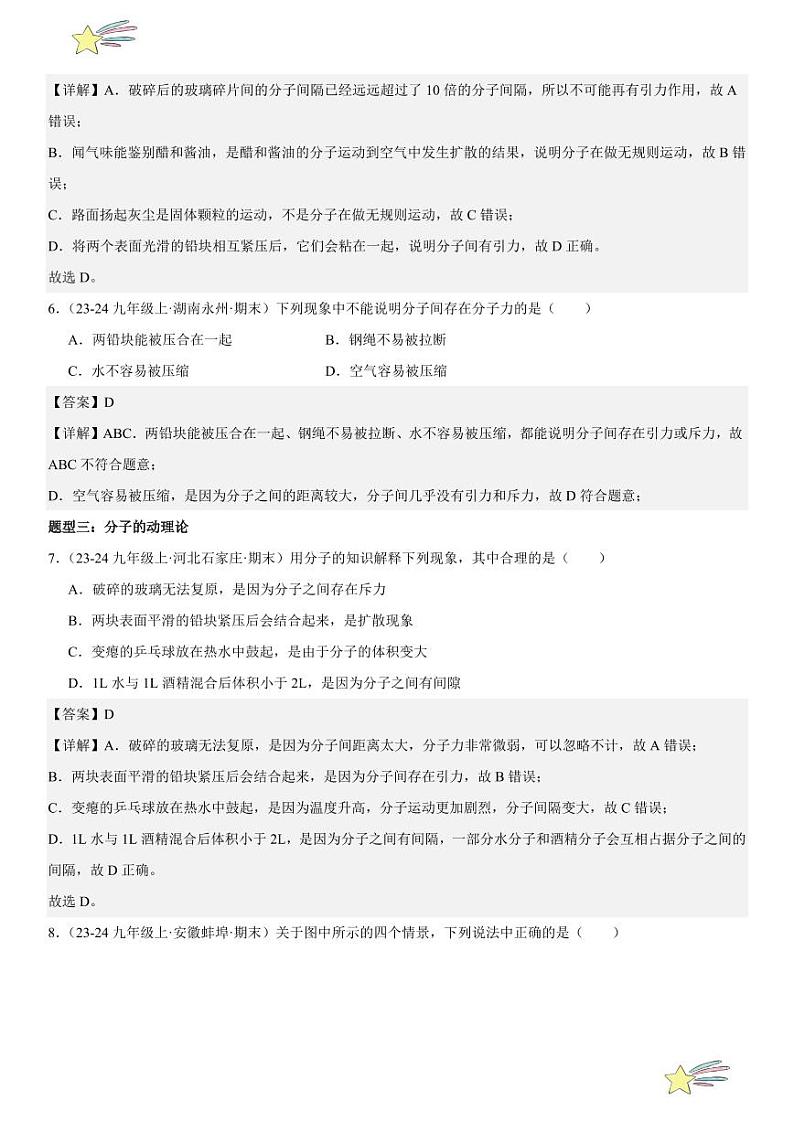 专题强化01：内能题型归纳 （教师版） 2024-2025学年人教版九年级物理全一册第十六章电压 电阻 练习题第3页