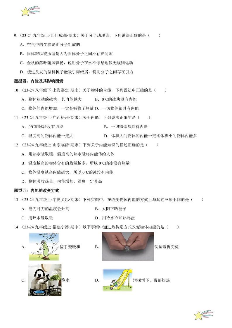 专题强化01：内能题型归纳 （学生版） 2024-2025学年人教版九年级物理全一册第十六章电压 电阻 练习题第3页