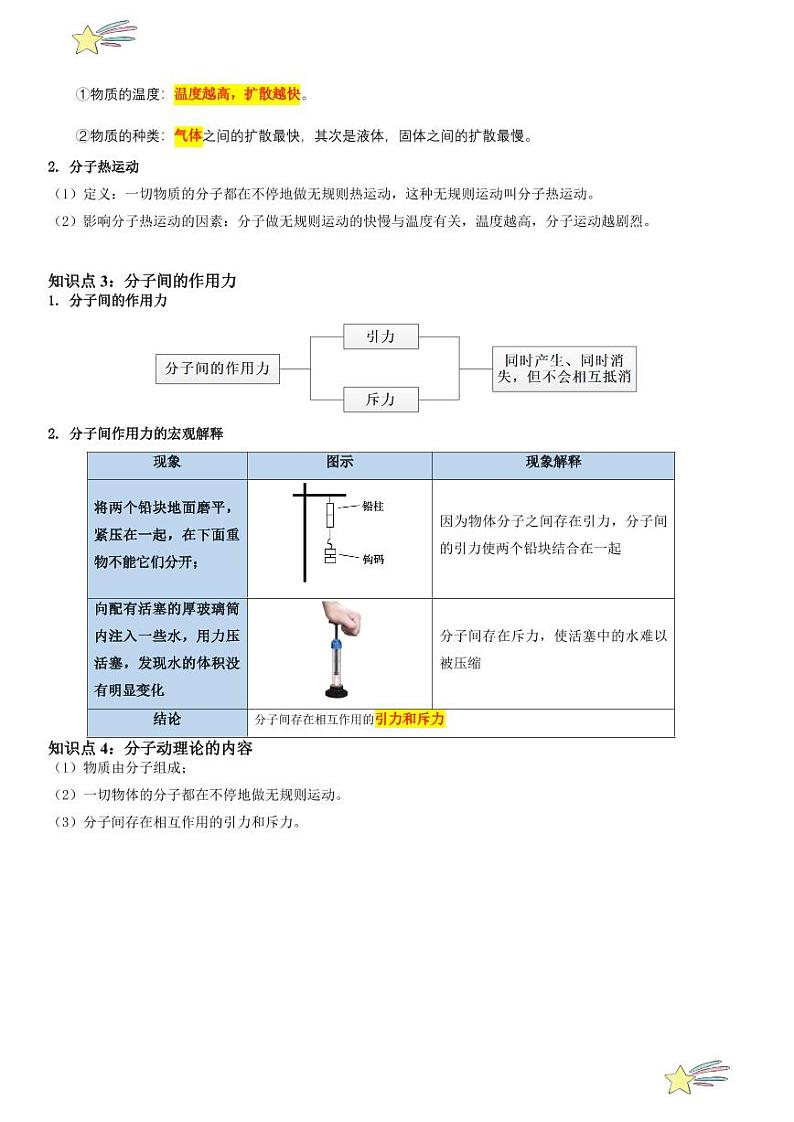 第01讲： 分子的热运动 （教师版） 2024-2025学年人教版九年级物理全一册第十六章电压 电阻 练习题第2页