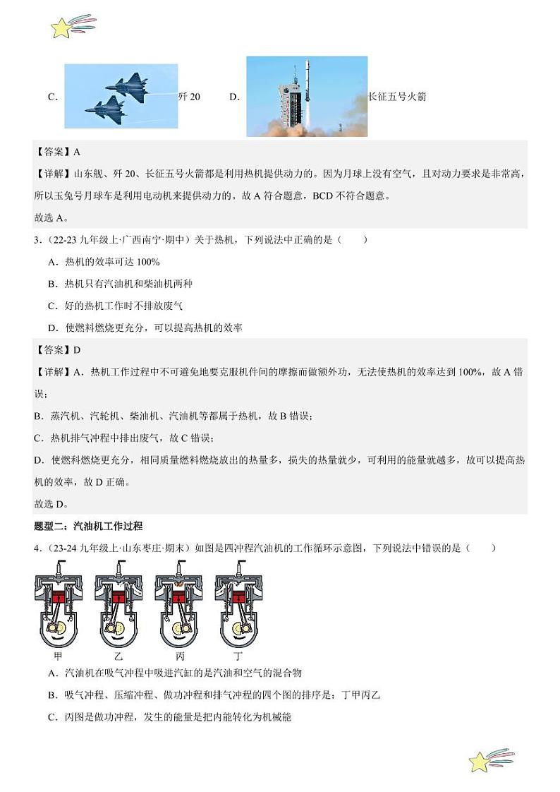 专题强化02：内能的利用题型归纳 （教师版） 2024-2025学年人教版九年级物理全一册第十六章电压 电阻 练习题第2页
