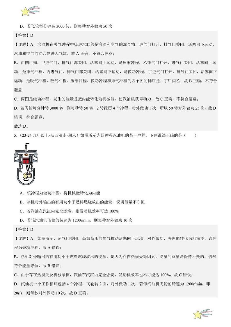 专题强化02：内能的利用题型归纳 （教师版） 2024-2025学年人教版九年级物理全一册第十六章电压 电阻 练习题第3页