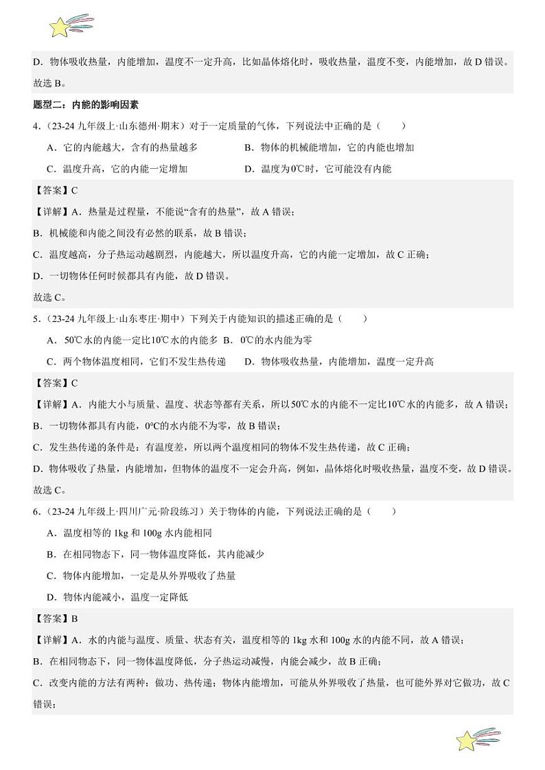 第02讲：内能 （教师版） 2024-2025学年人教版九年级物理全一册第十六章电压 电阻 练习题第3页