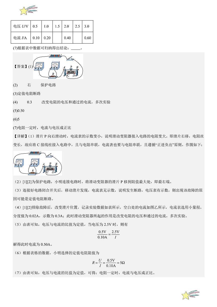 第12讲 欧姆定律及其探究实验 （教师版） 2024-2025学年人教版九年级物理全一册第十六章电压 电阻 练习题第3页