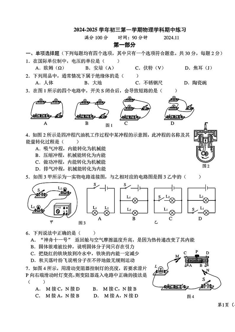 2024北京十一学校初三（上）期中物理试题及答案01