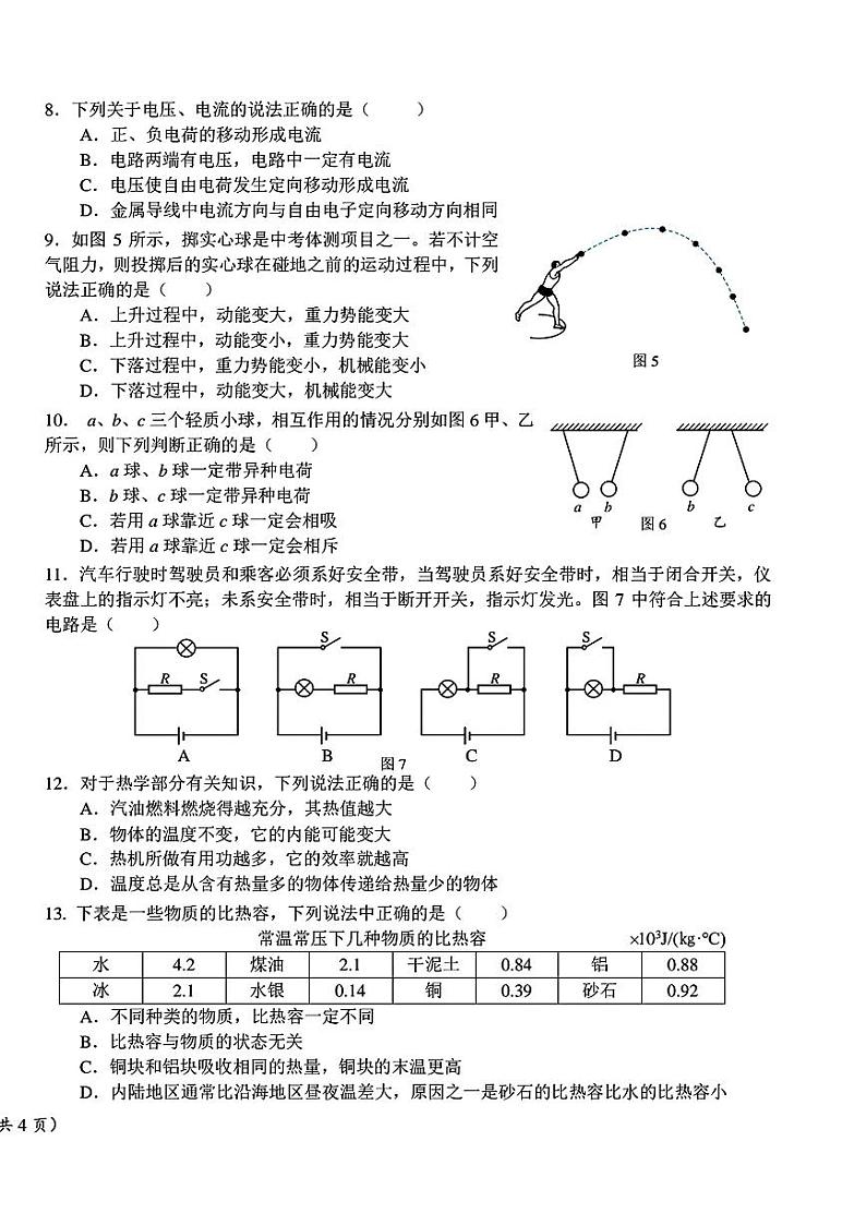 2024北京十一学校初三（上）期中物理试题及答案02