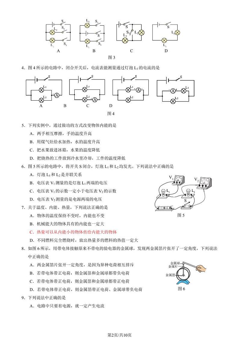 2024北京大兴初三（上）期中物理试题及答案02