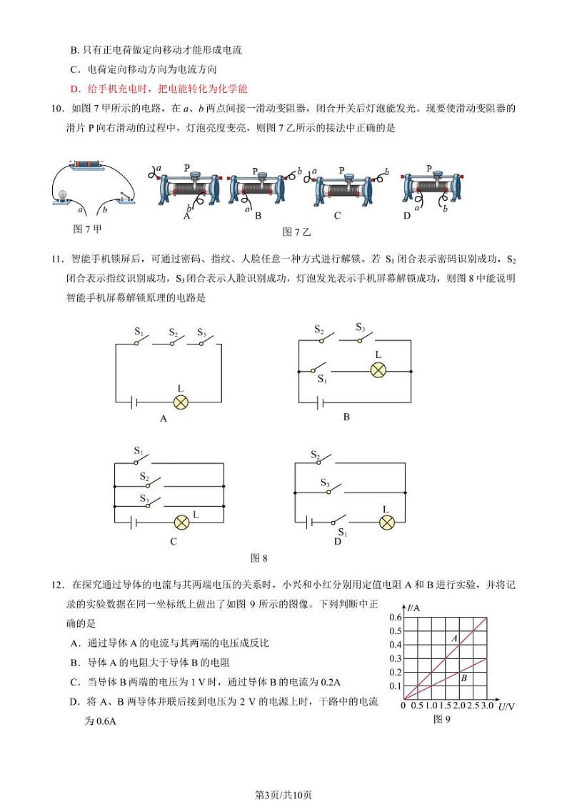 2024北京大兴初三（上）期中物理试题及答案03