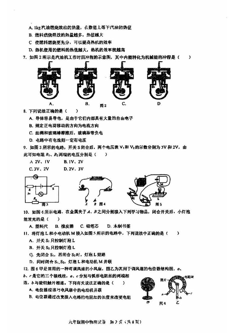 2024北京育才初三（上）期中物理试题无答案第2页
