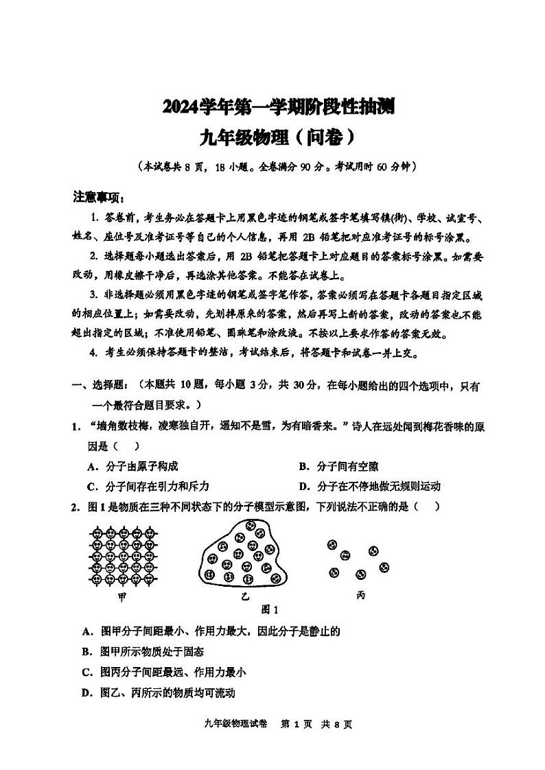 广东省广州市花都区2024-2025学年九年级上学期期中物理试卷第1页