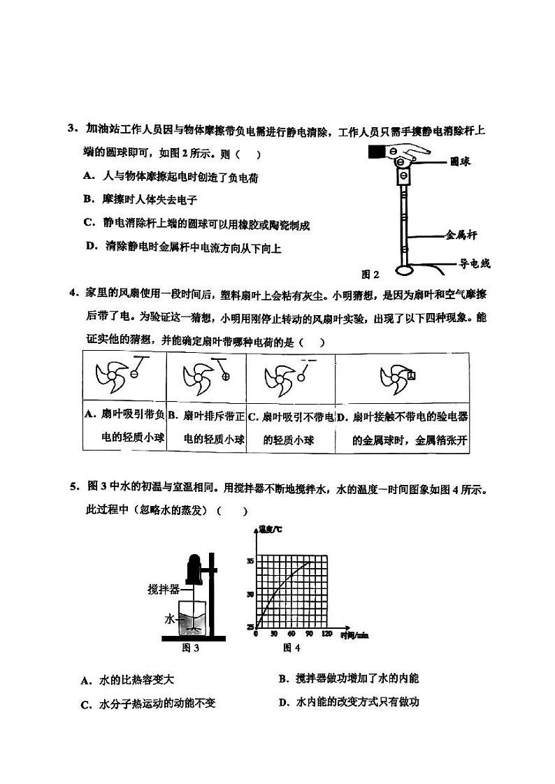 广东省广州市花都区2024-2025学年九年级上学期期中物理试卷第2页