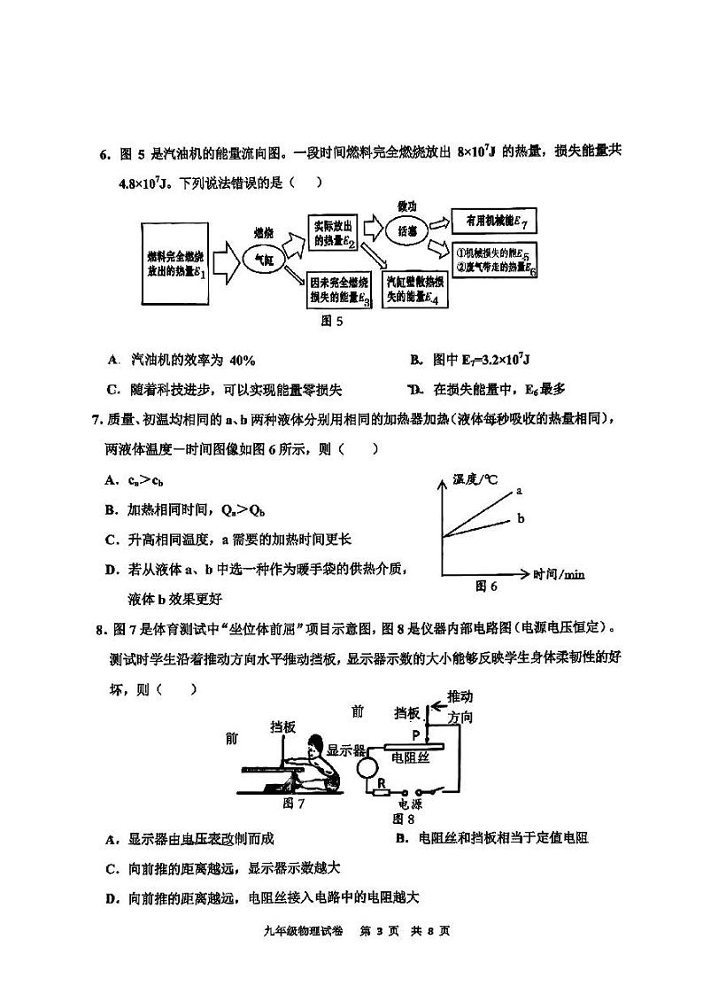 广东省广州市花都区2024-2025学年九年级上学期期中物理试卷第3页