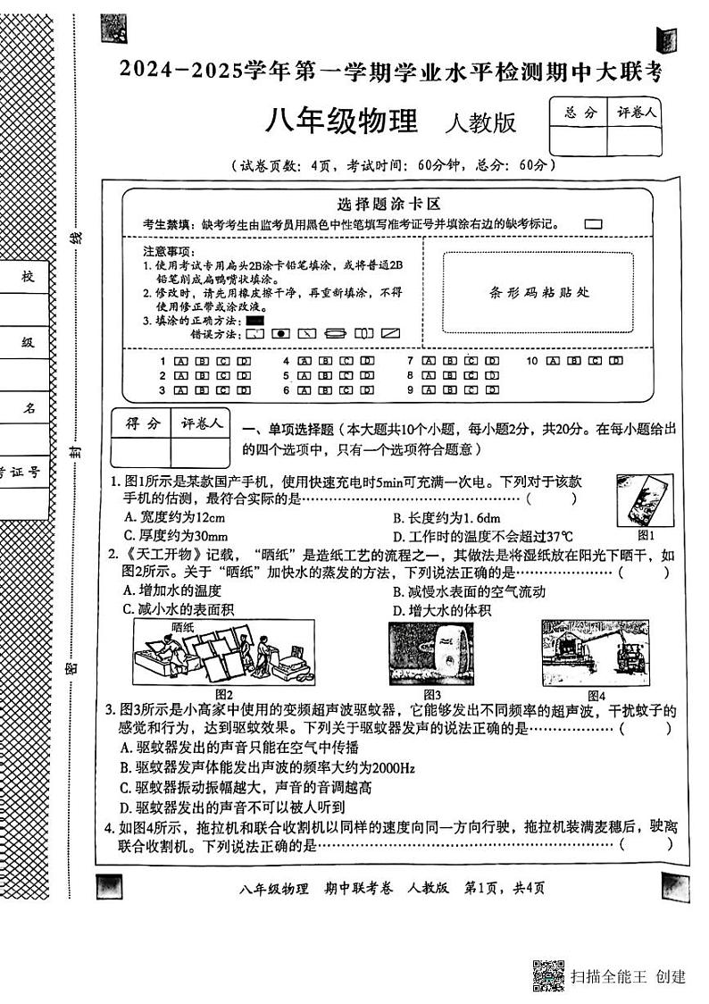 河北省廊坊市广阳区2024-2025学年八年级上学期11月期中物理试题01
