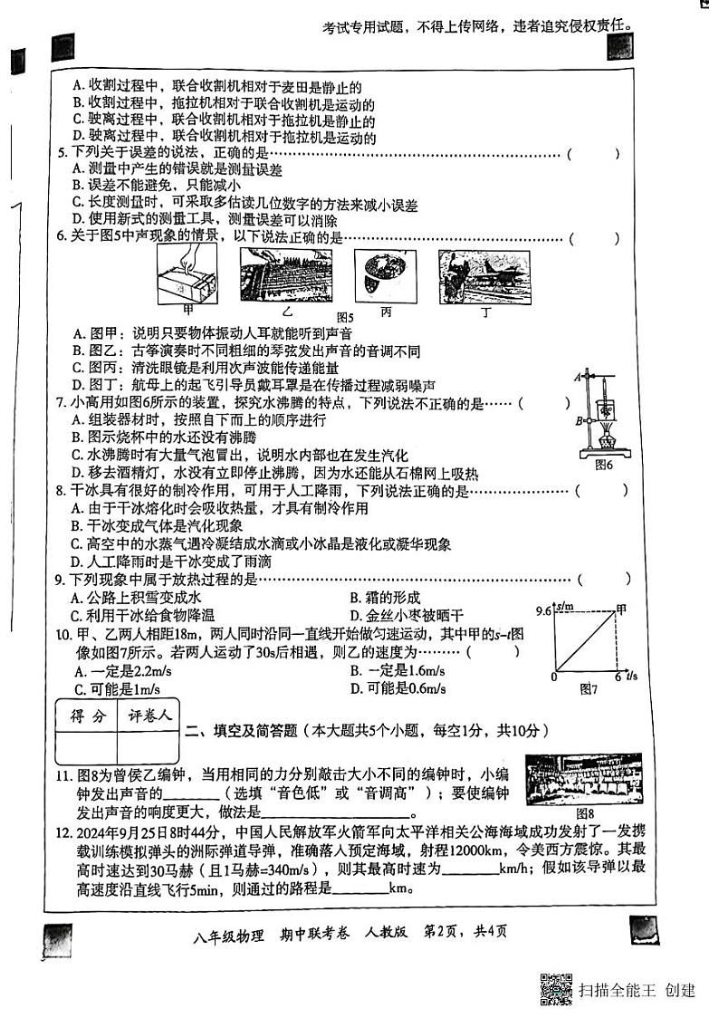 河北省廊坊市广阳区2024-2025学年八年级上学期11月期中物理试题02