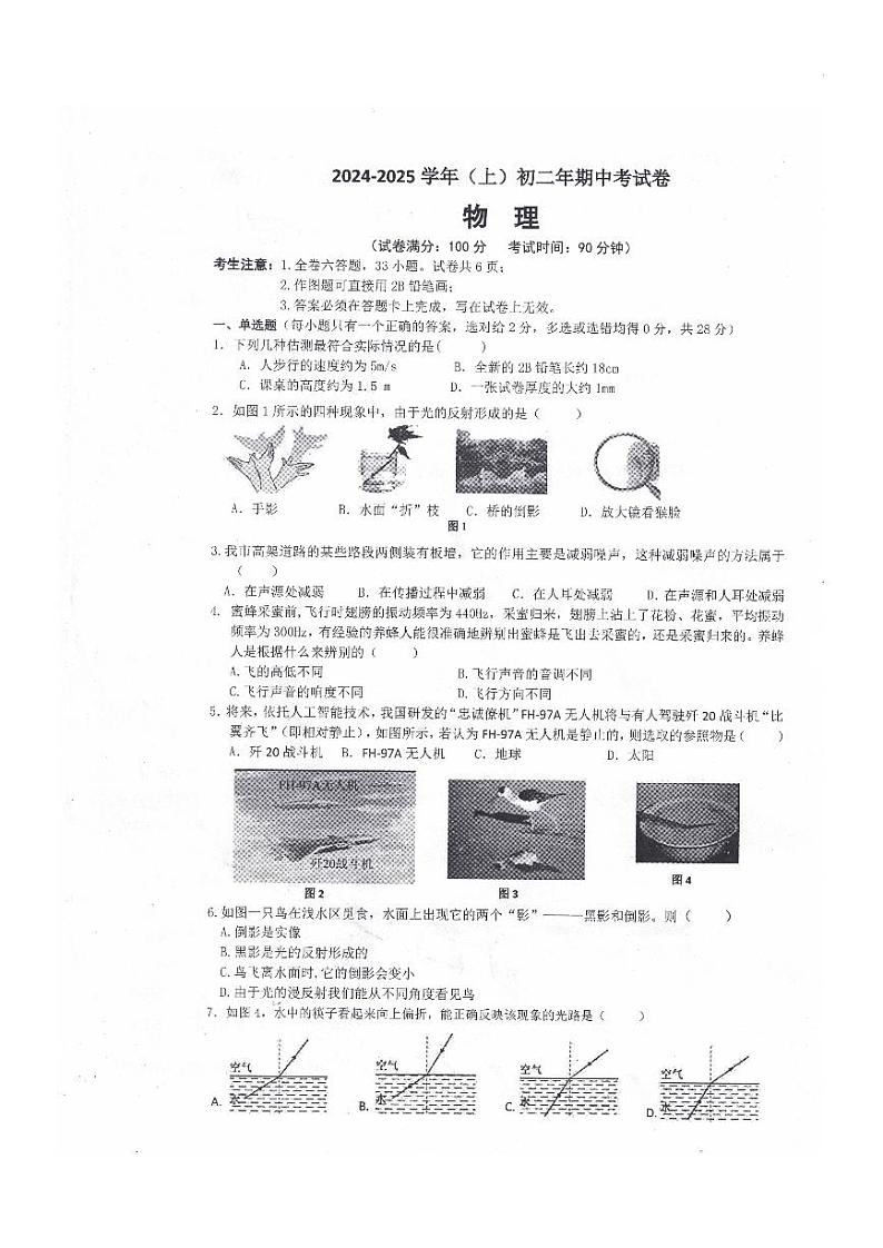 福建省厦门双十中学海沧附属学校2024-2025学年八年级上学期期中物理试卷第1页